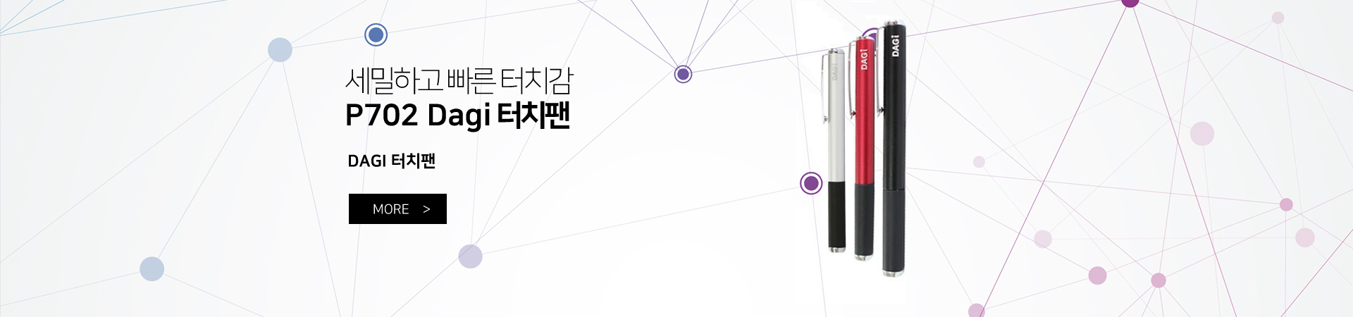 DAGI터치펜