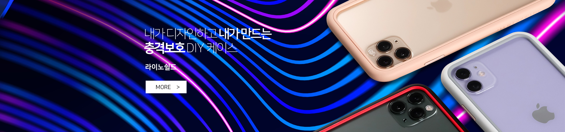 라이노쉴드