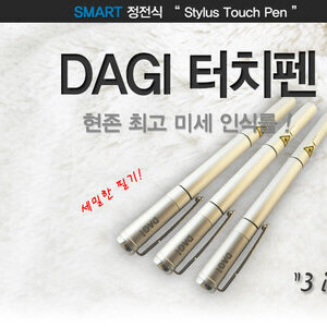 Dagi터치펜 P801 3in1 아아패드 갤럭시탭 지패드 레노버  모든 정전식 끊김없는 터치펜(애플,안드로이드,윈도우 모든패드 인식)