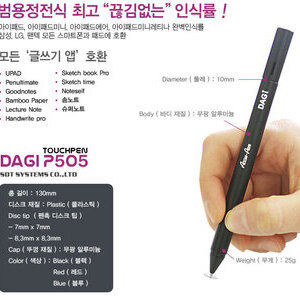 Dagi터치펜 P505 아아패드 갤럭시탭 지패드 레노버  모든 정전식 끊김없는 터치펜(애플,안드로이드,윈도우 모든패드 인식)