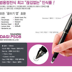 Dagi터치펜 P508 아아패드 갤럭시탭 지패드 레노버  모든 정전식 끊김없는 터치펜(애플,안드로이드,윈도우 모든패드 인식)