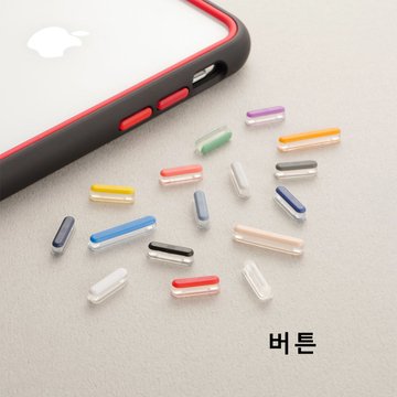 버튼 라이노쉴드 크래쉬가드 Crashguard NX/MOD NX 아이폰 버튼 공용 